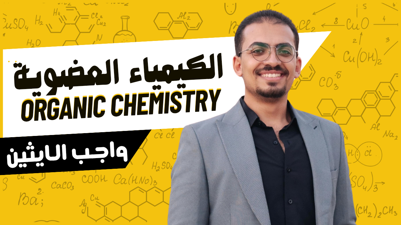 حل واجب الدرس الرابع الالكينات